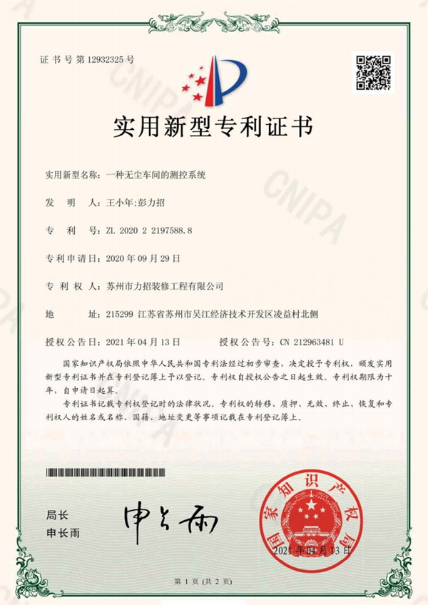 一種無塵車間的測控系統