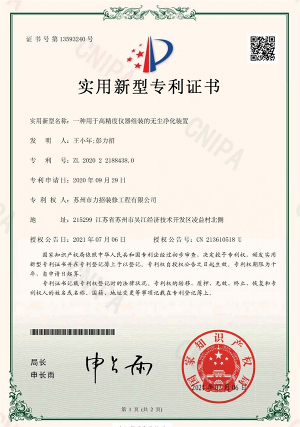 一種用于高精度儀器組裝的無塵凈化裝置